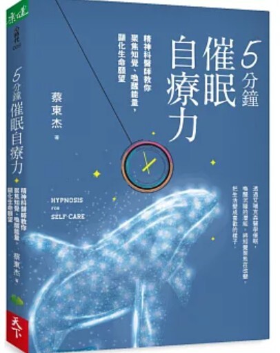 5分鐘催眠自療力