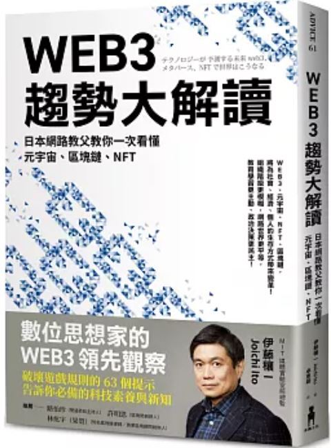 WEB3趨勢大解讀