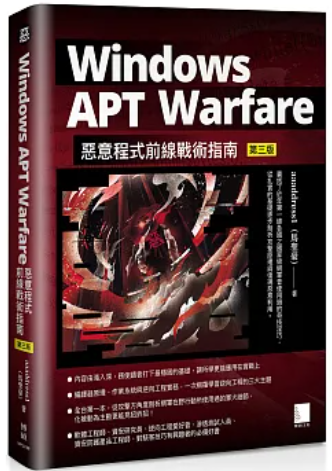 Windows APT Warfare  惡意程式前線戰術指南