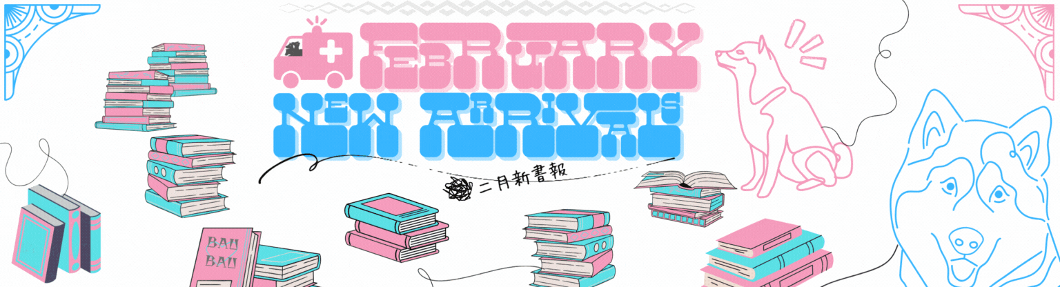 2月新書報
