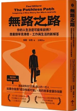 無用之路