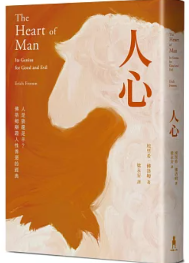 人心