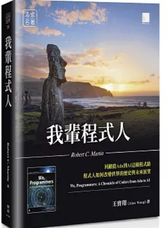 我輩程式人