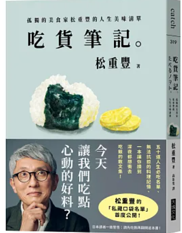 吃貨筆記