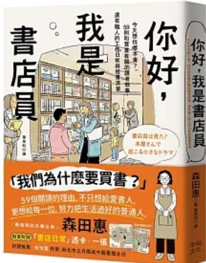你好  我是書店員