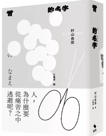 雪的名字