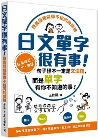 日文單字很有事!