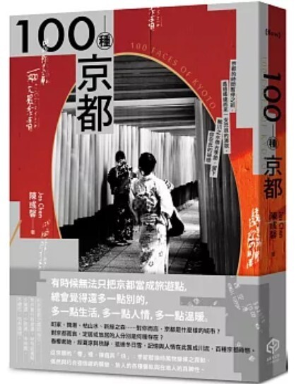 100種京都