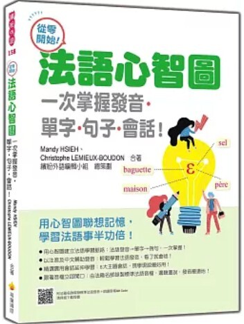 法語心智圖