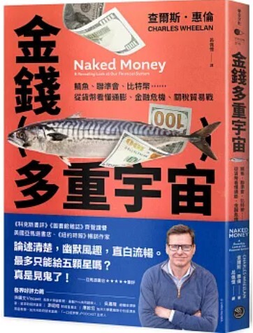 金錢多重宇宙