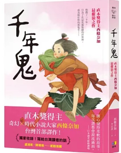 千年鬼