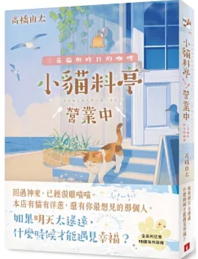 小貓料亭營業中