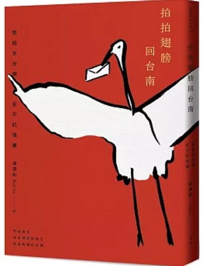 拍拍翅膀回台南