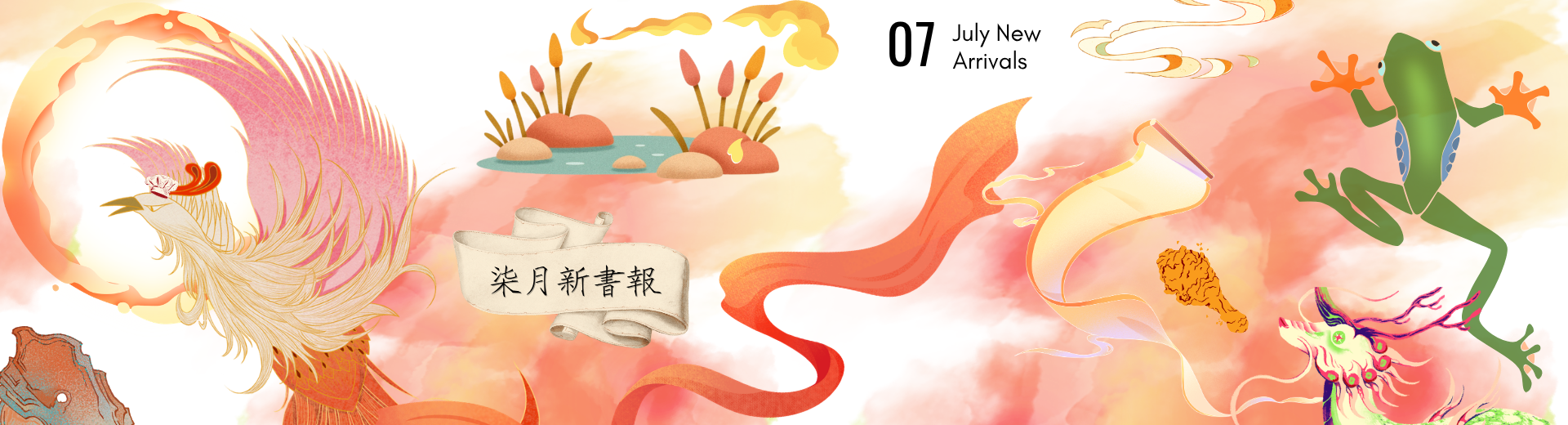7月新書報