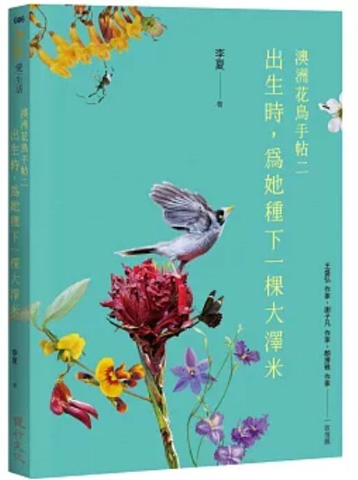澳洲花鳥手帖