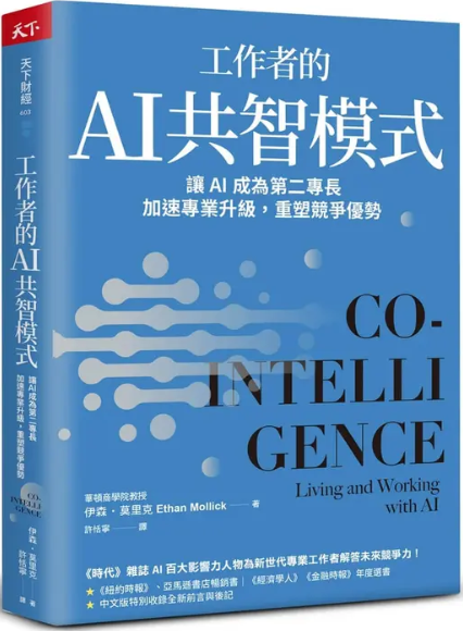 工作者的AI共智模式