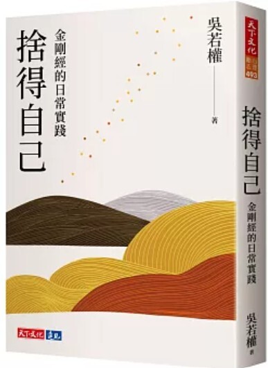 捨得自己 