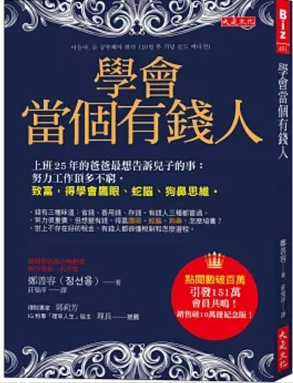 學會當個有錢人