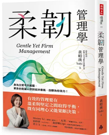 柔韌管理學