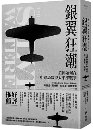 銀翼狂潮
