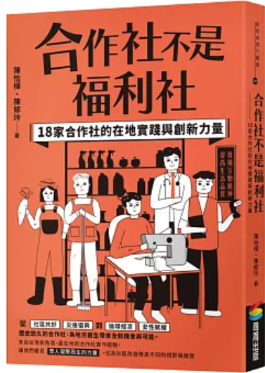 合作社不是福利社