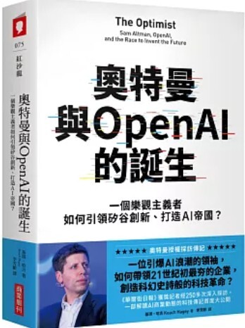 奧特曼與OpenAI的誕生