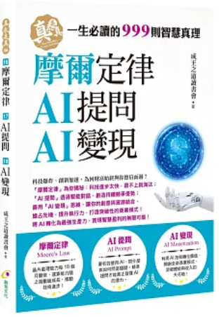 摩爾提問 AI提問 AI變現