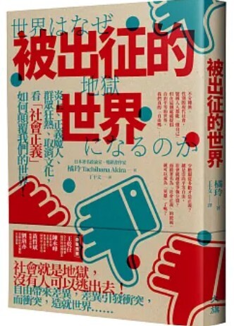 被出征的世界