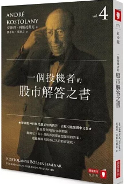 一個投機者的股市解答之書
