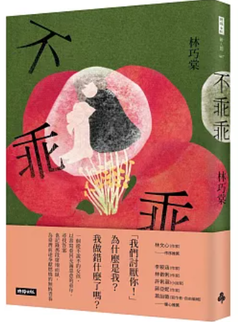 不乖乖