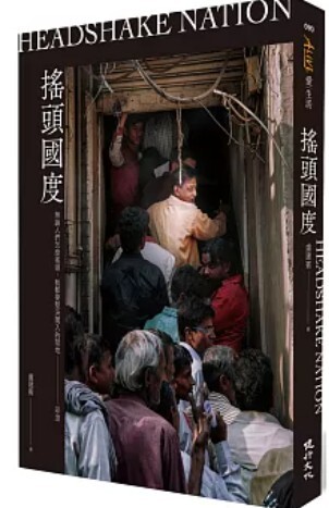 搖頭國度