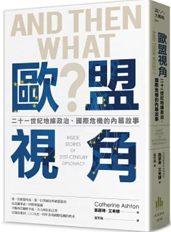 歐盟視角