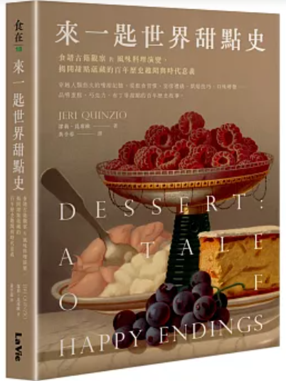 來一匙世界甜點史