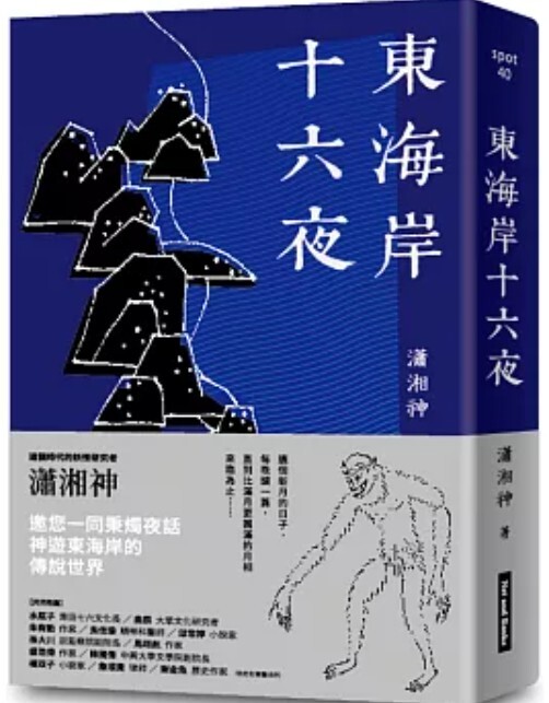 東海岸十六夜