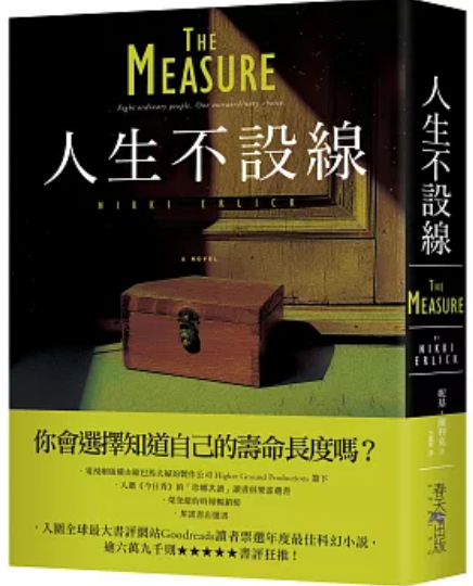 人生不設線