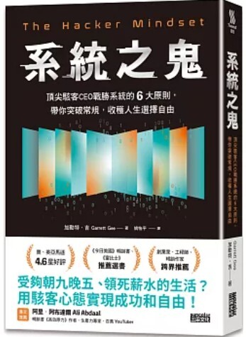 系統之鬼