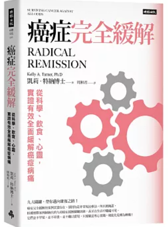 癌症完全緩解