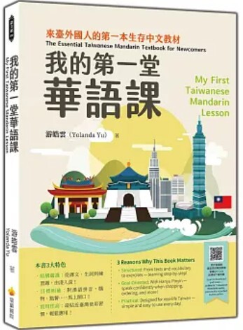 我的第一堂華語課