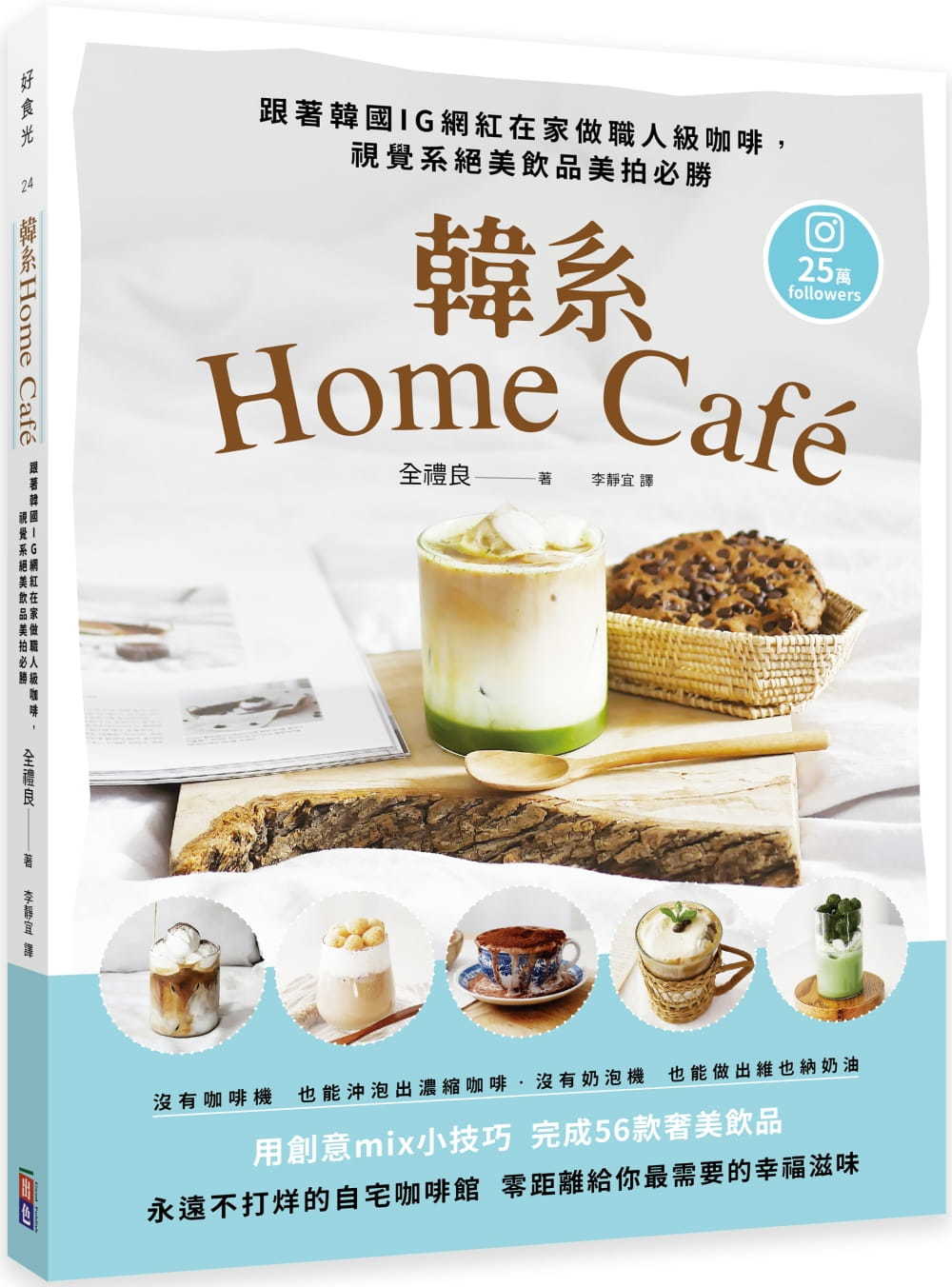 韓系Home café