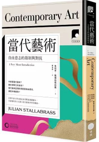 當代藝術