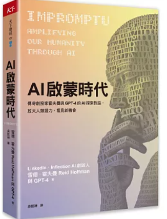 AI啟蒙時代