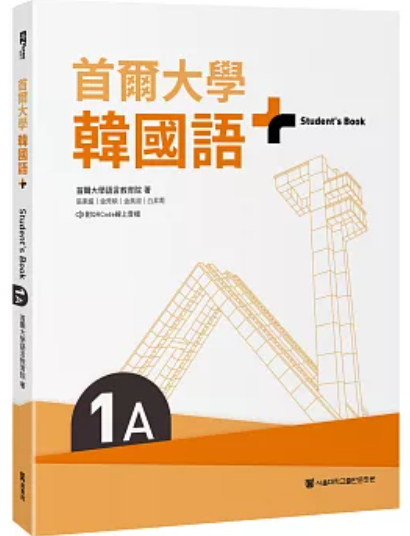 首爾大學韓國語