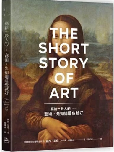 寫給一般人的藝術