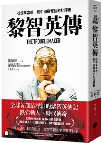 黎智英傳