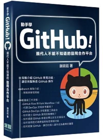 動手學GitHub!
