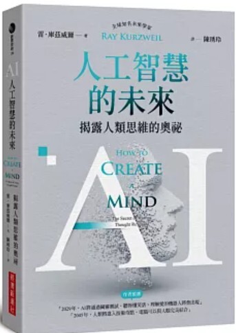 AI人工智慧的未來