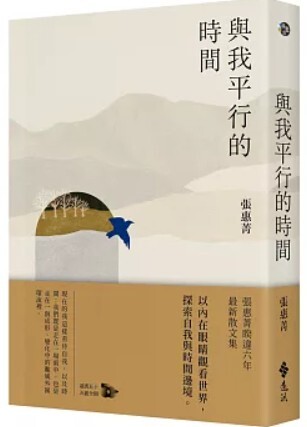 與我平行的時間