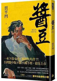醬豆
