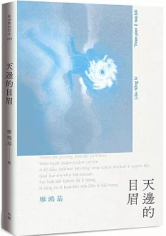 天邊的目眉