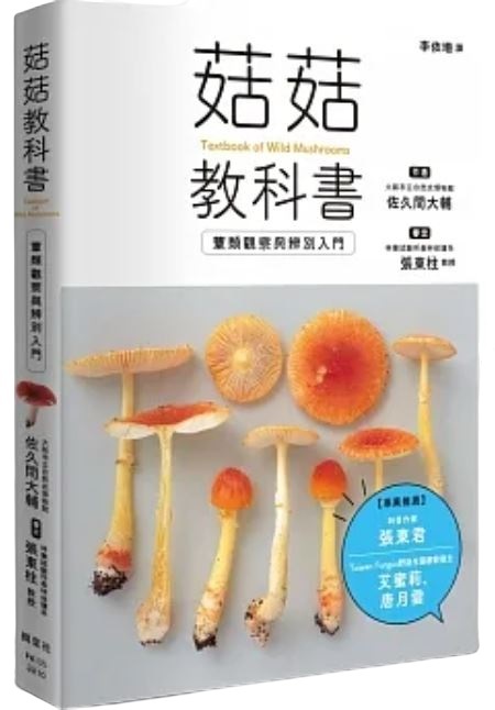 菇菇教科書